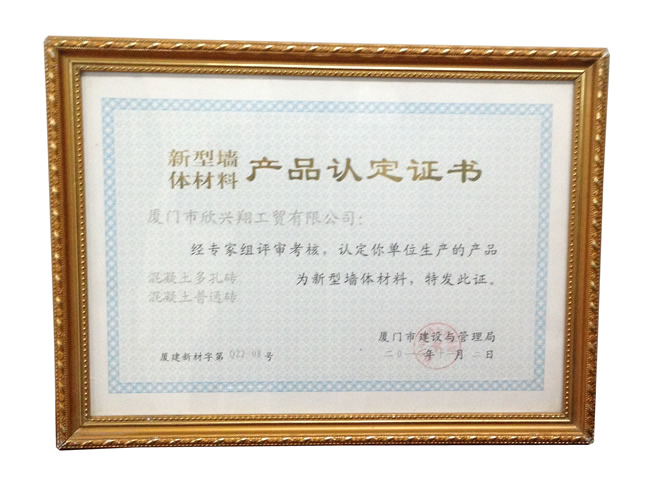 產品認定證書