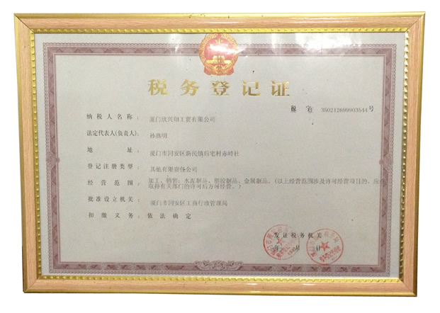 稅務登記證