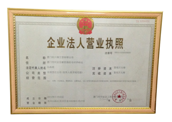 企業法人營業執照