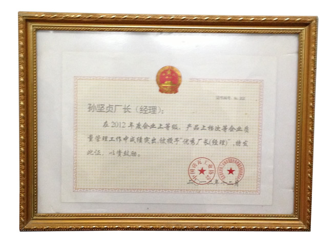 榮獲優秀廠長證書