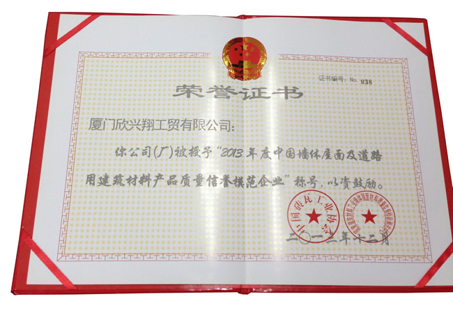 質(zhì)量信譽模范企業(yè)一