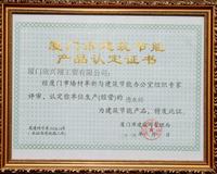 透水磚節能證書
