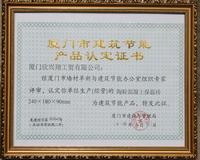陶粒混凝土保溫磚節能產品證書